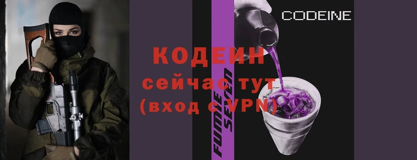 omg ссылка  цены   Армянск  Кодеиновый сироп Lean Purple Drank 